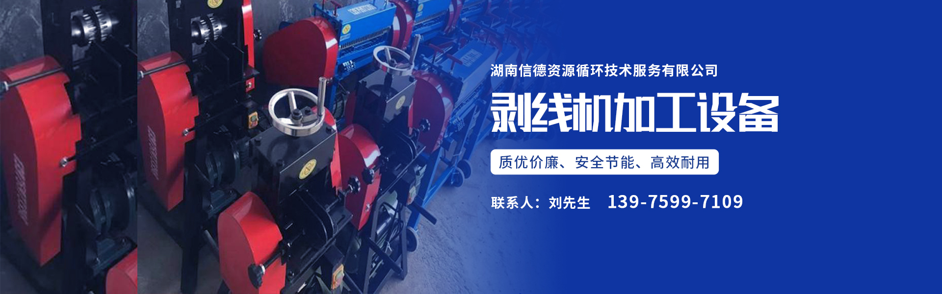 湖南信德資源循環(huán)技術(shù)服務(wù)有限公司_邵陽資源循環(huán)利用|設(shè)備研發(fā)生產(chǎn)銷售推廣